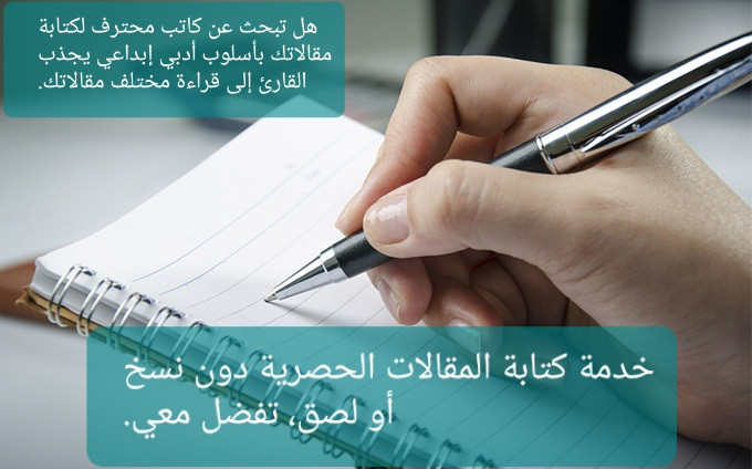 سأقدم كتابة مقالات حصرية ذات أسلوب ممتع وراقي