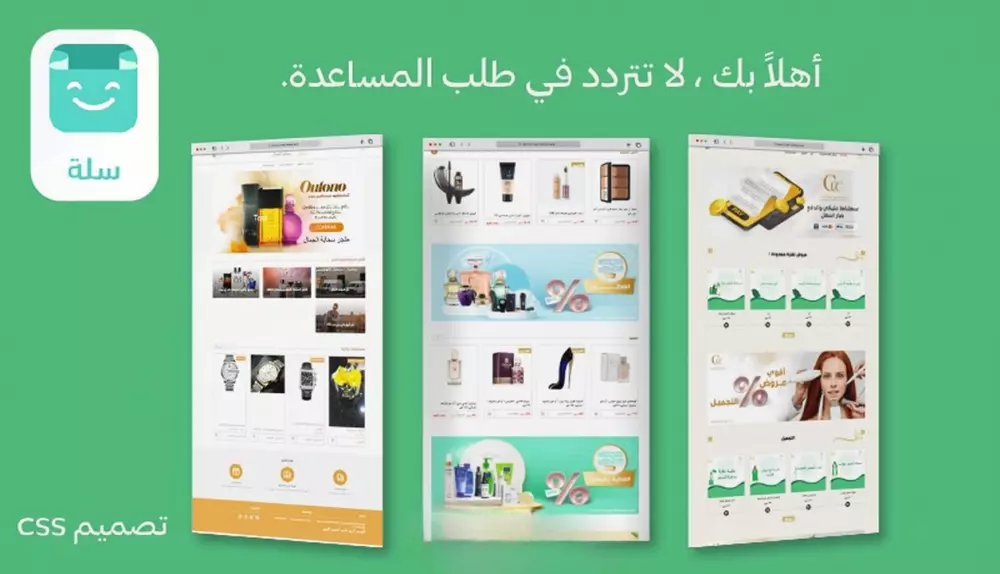 تصميم متجر احترافي على منصة سله