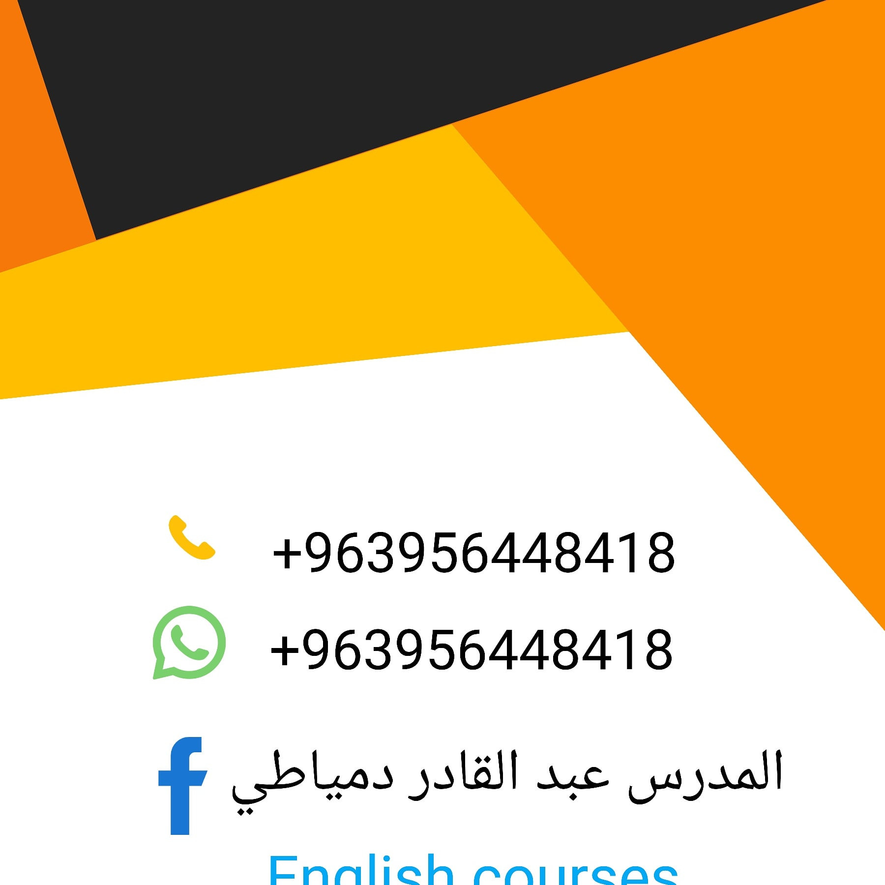 تعليم المحادثة الإنكليزية بلكنة أمريكية .