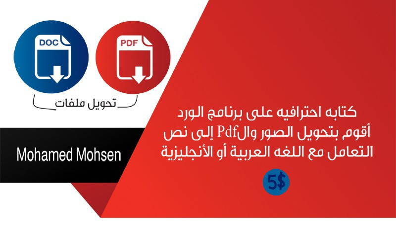 تحويل ملف pdf الى ملف word