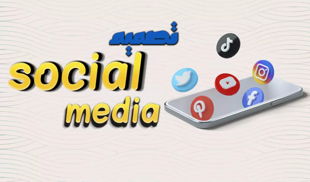 تصميمات سوشيال ميديا