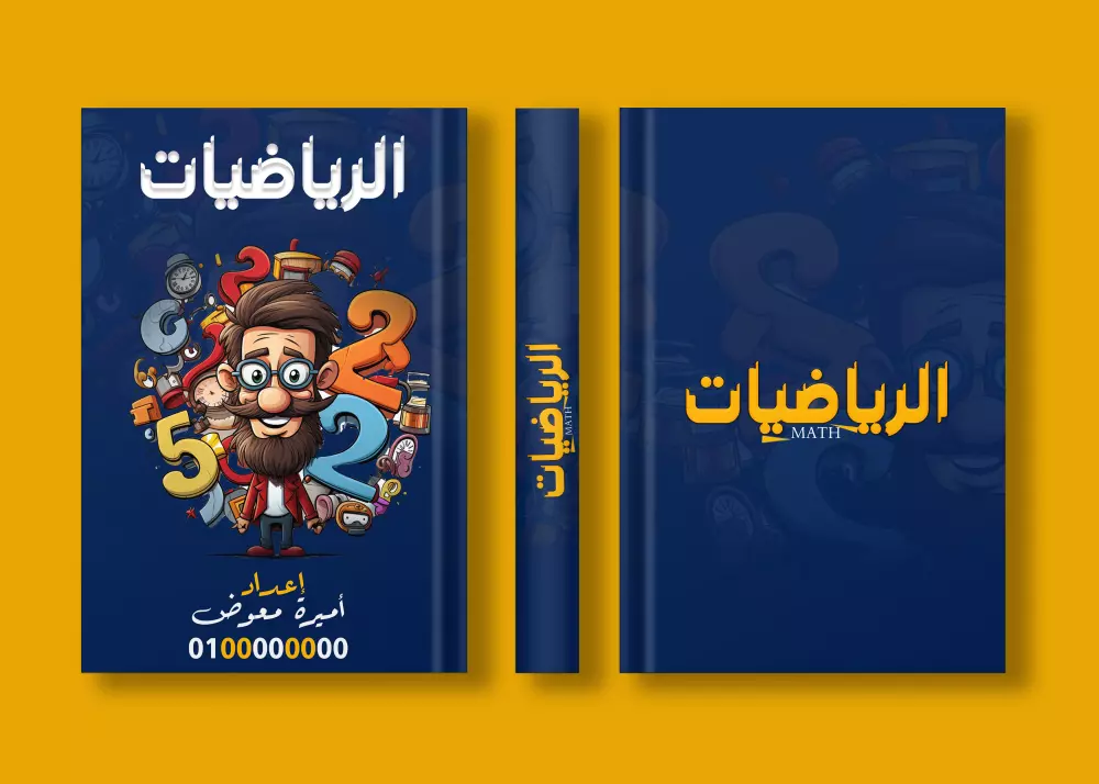 تصميم غلاف كتاب