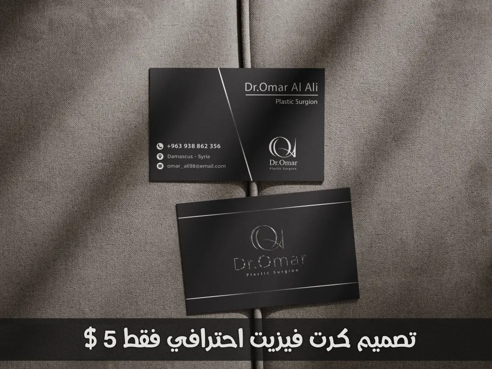تصميم كرت فيزيت (كرت شخصي) احترافي