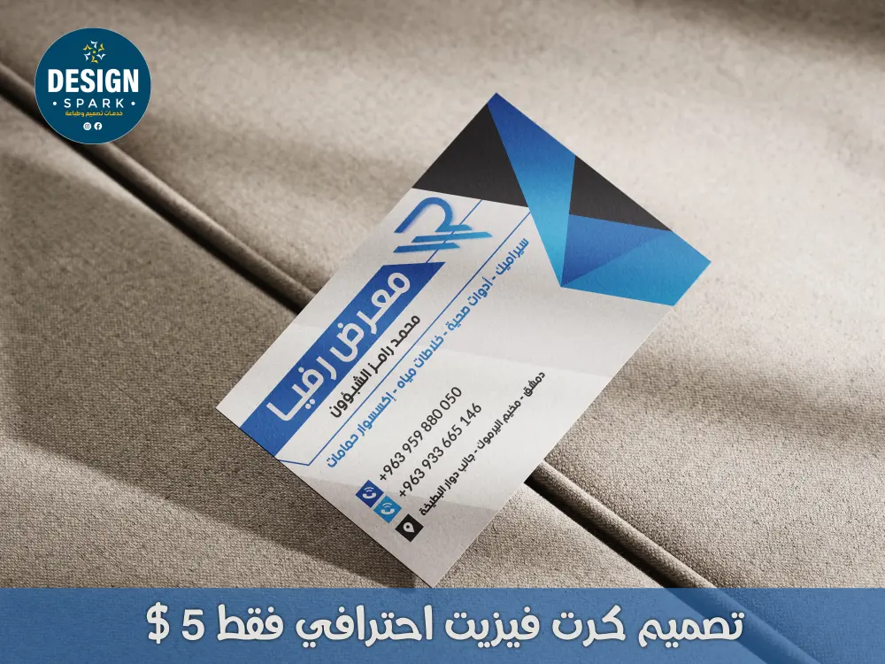 تصميم كرت فيزيت (كرت شخصي) احترافي