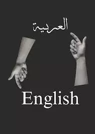 مترجم طبي وايضا من الانجليزية الى العربية والعكس