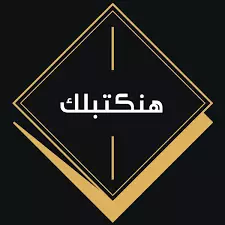 كتابة نص اعلاني ( كتابة . ترجمةولغات )