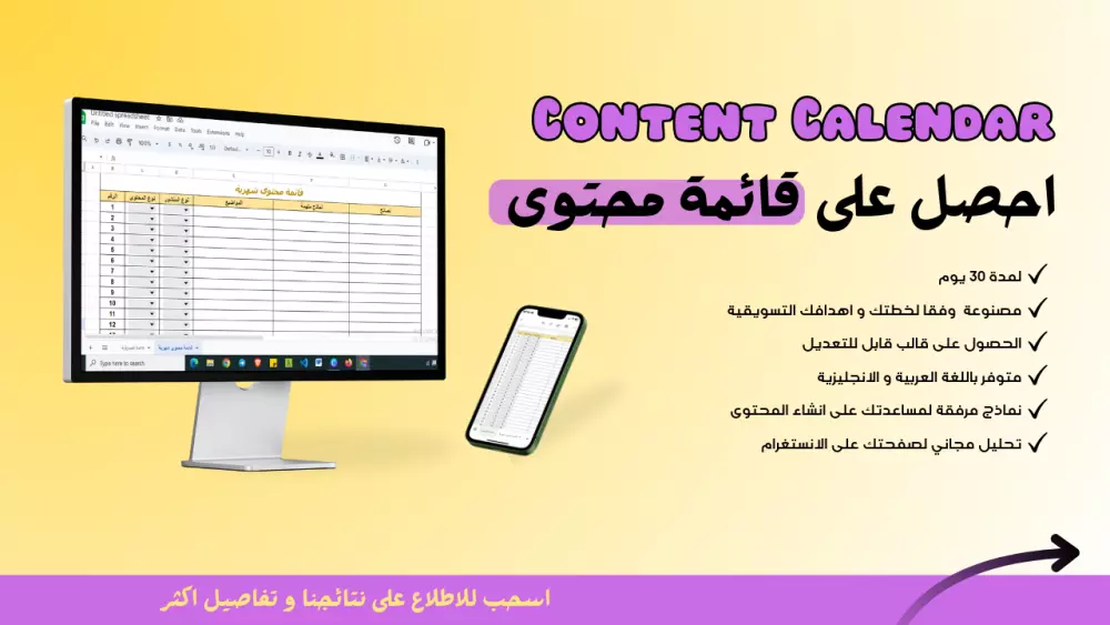 انشاء قائمة محتوى تتناسب مع خطتك و أهدافك التسويقية