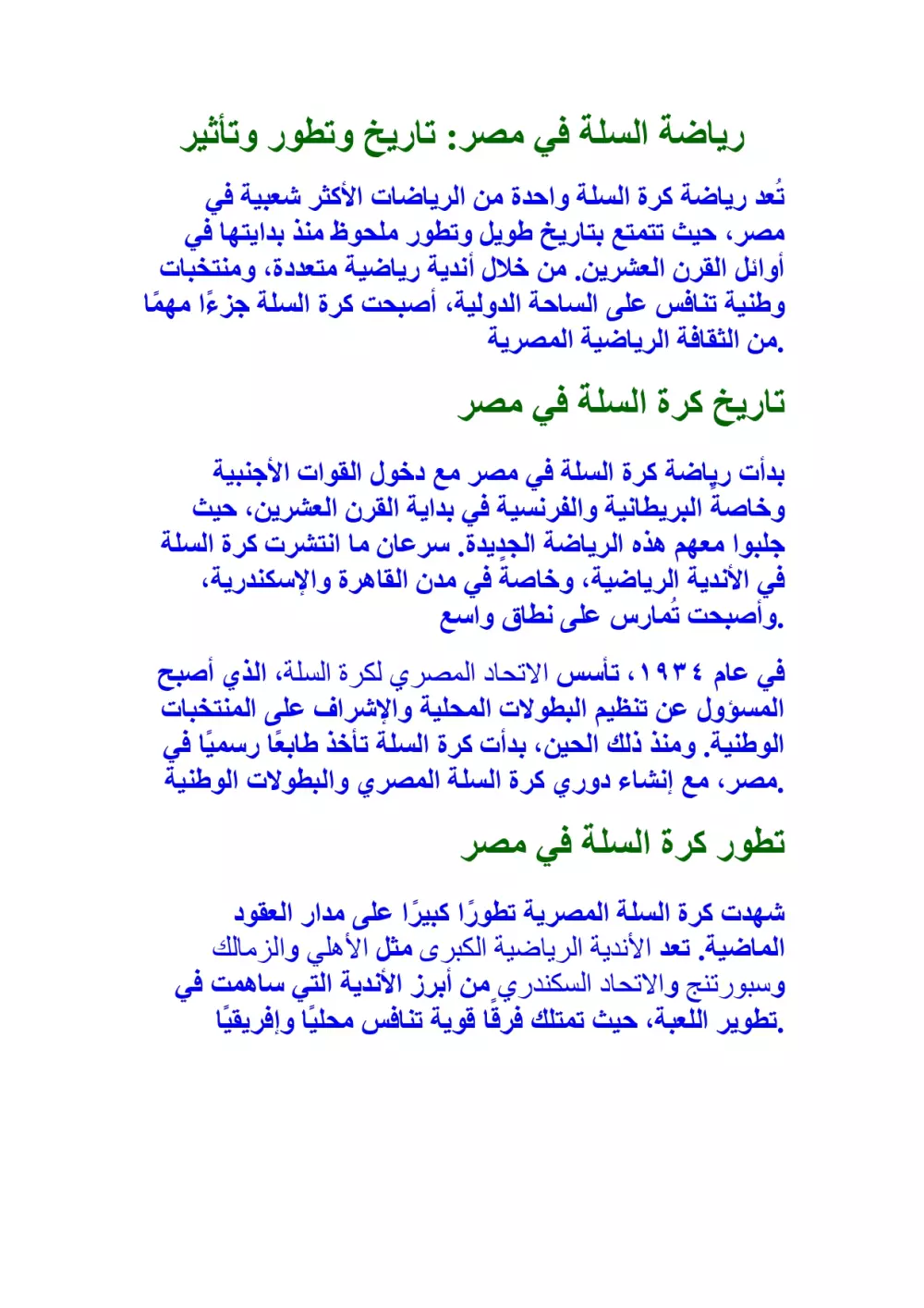 قلمك بين يديك: دليلك الشامل لكتابة مقالات ناجحة