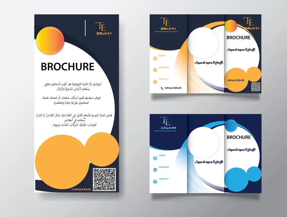 تصميم بروشور احترافي جاهز للطباعة والنشر الرقمي