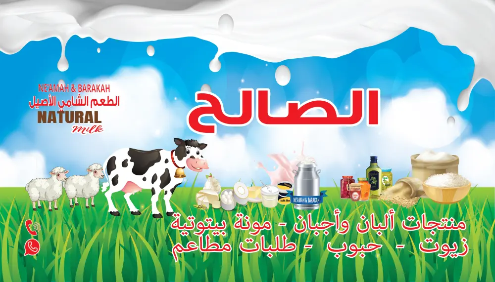 تصميم قارمة محل احترافية جاهزة للطباعة والاستخدام الرقمي