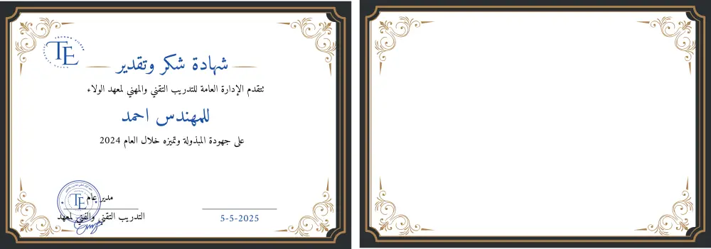 تصميم شهادة تقدير احترافية جاهزة للطباع