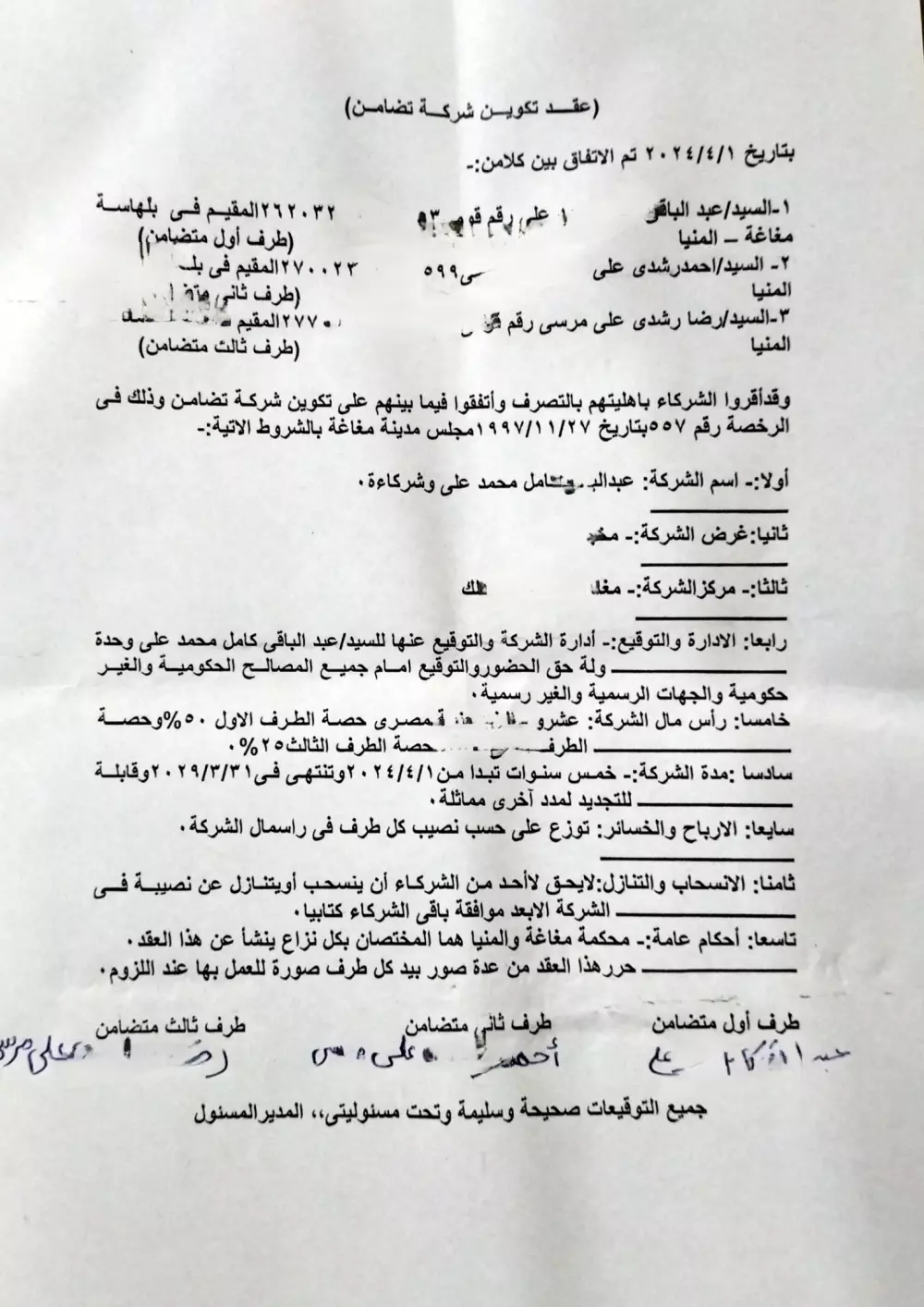 استشارات قانونية وصياغة عقود قانونية
