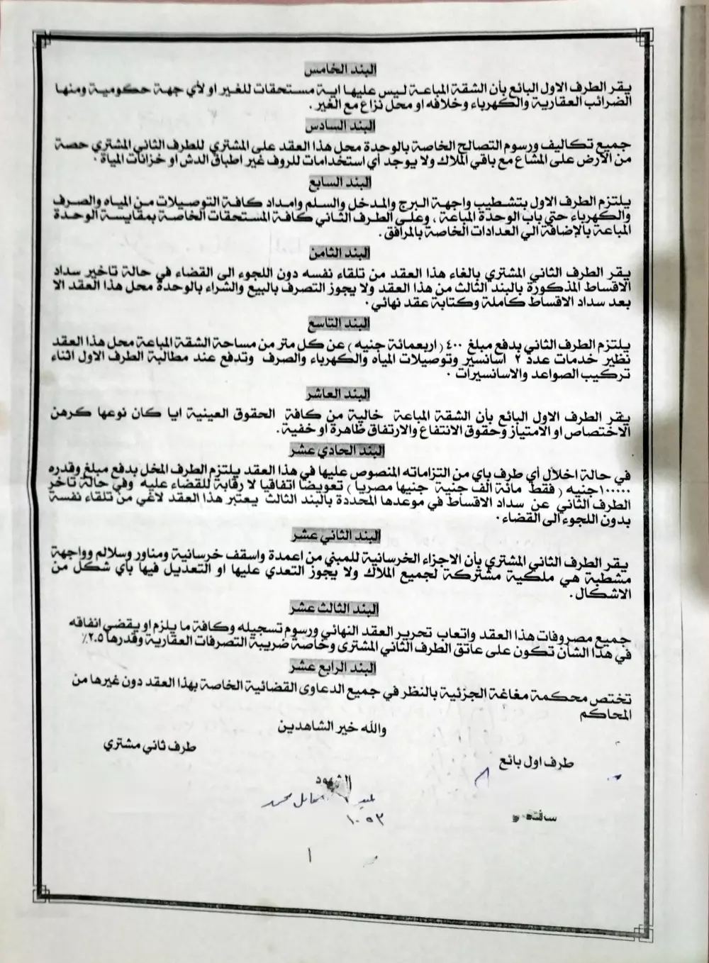 استشارات قانونية وصياغة عقود قانونية