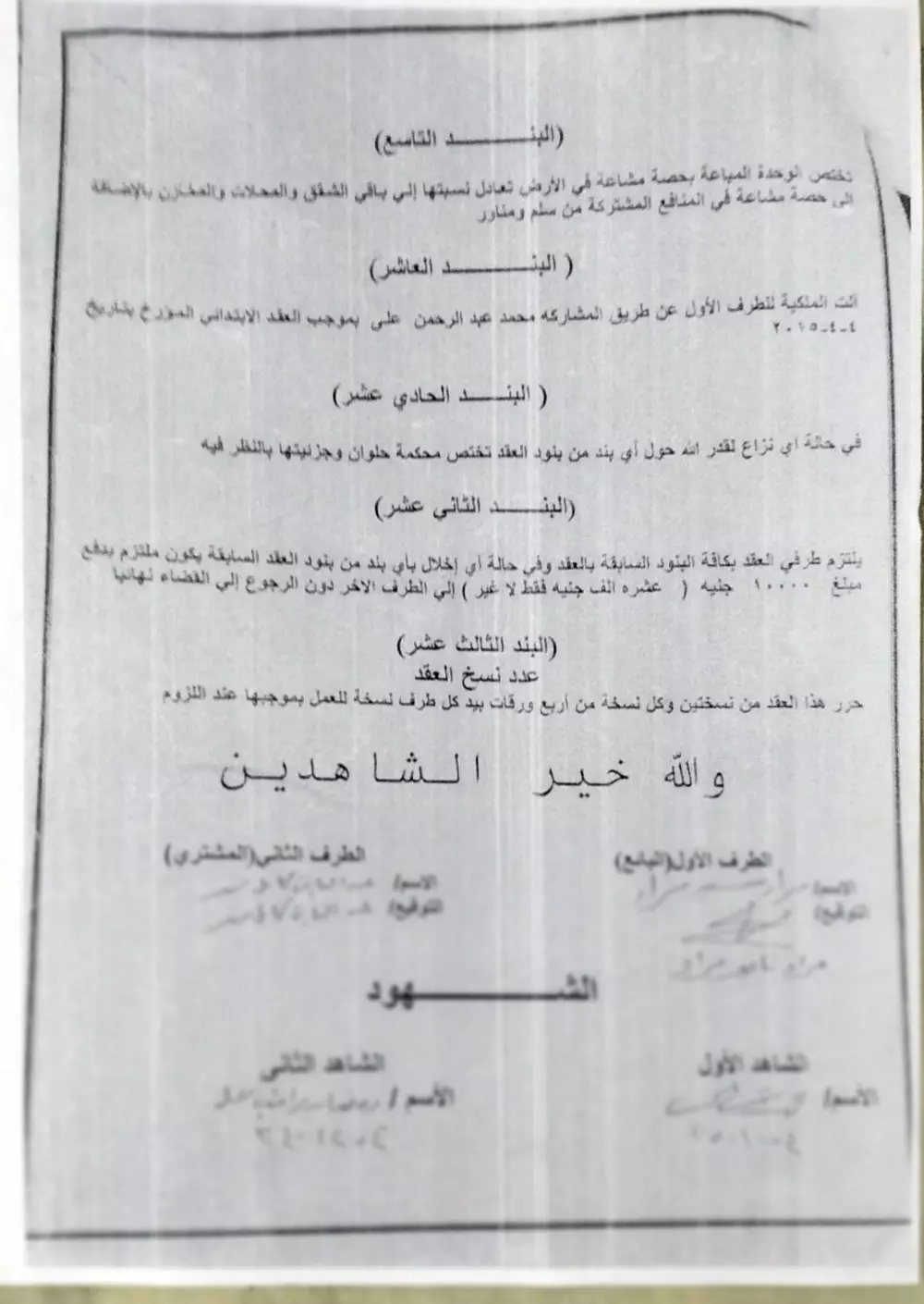استشارات قانونية وصياغة عقود قانونية
