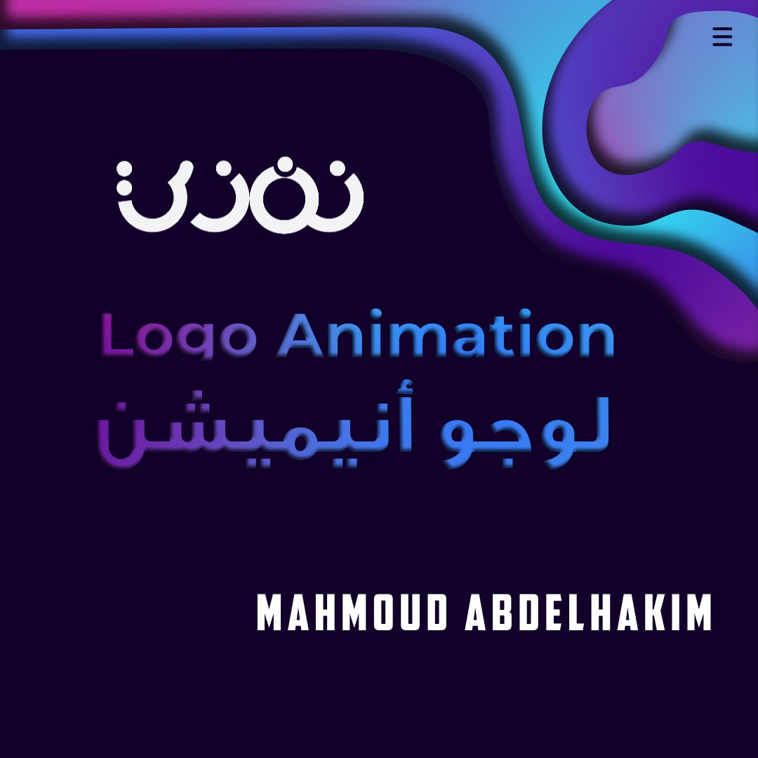 لوجو انيميشن / انترو