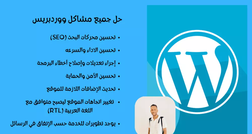 صيانه و إصلاح مشاكل الووردبريس