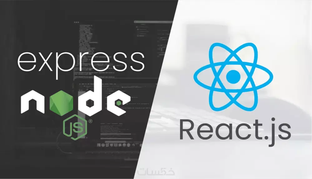 تطوير تطبيق ويب متكامل باستخدام Node.js وReact