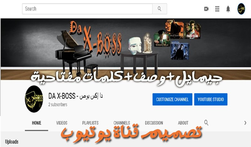 سأفتح لك قناة إحترافية على اليوتيوب جاهزة لرفع الفيديوهات