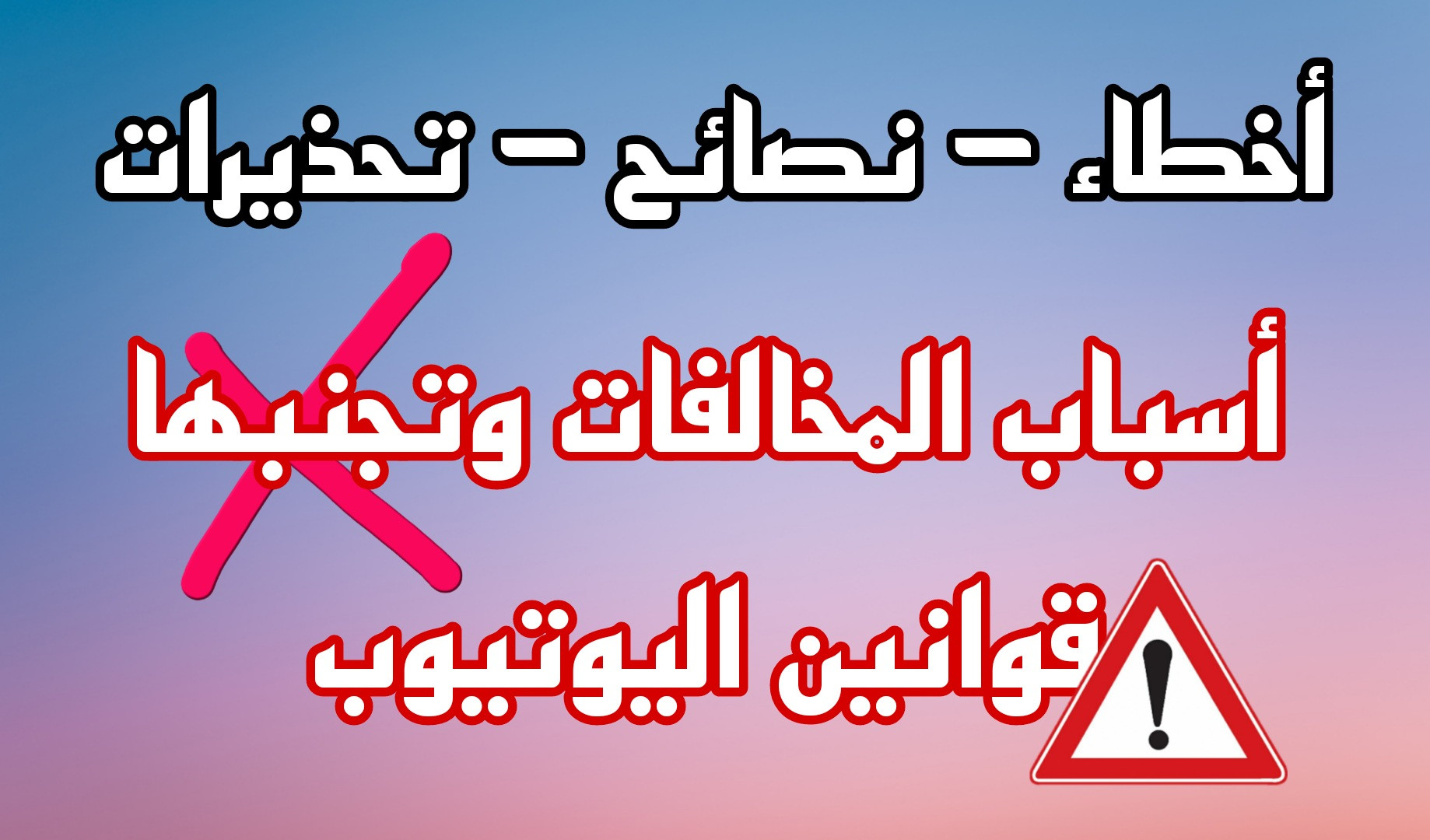 سأعطيك خلاصة خبرة 7 سنوات في اليوتيوب على شكل كتاب من تأليفي