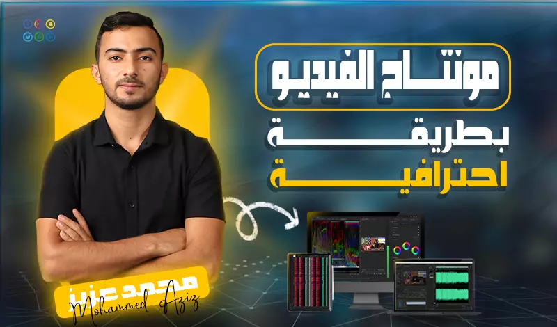 مونتاج فيديوهات ريلز و فيديوهات تعليمية و وثائقية