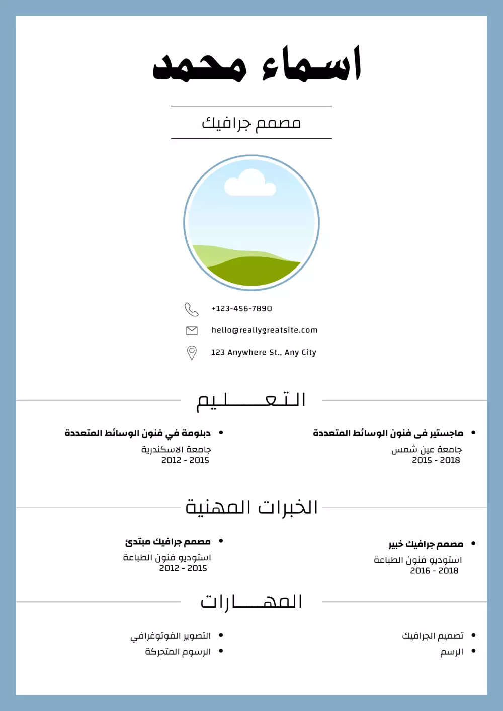 تصميم سيرة ذاتيه بشكل مميز انجليزى او عربي سواء بصور او لا