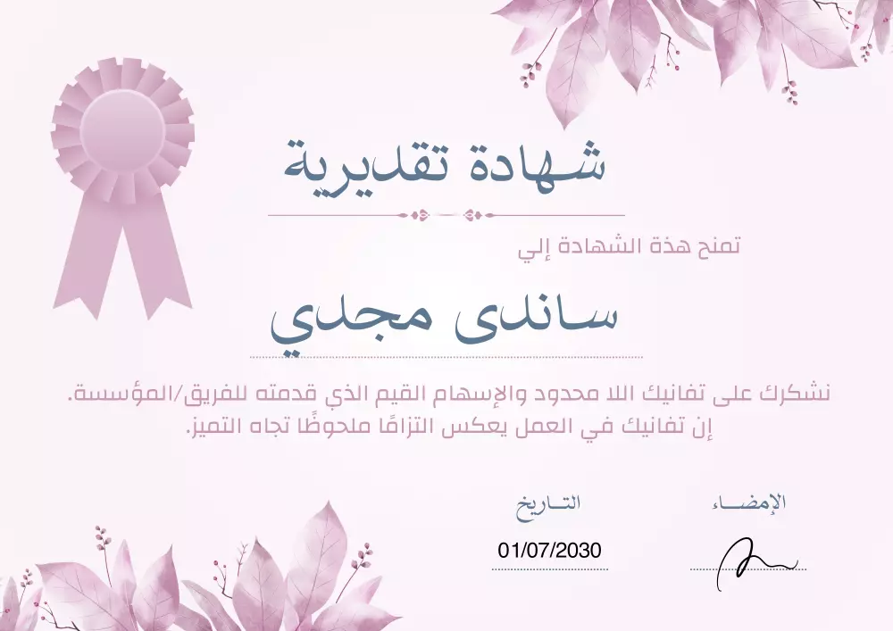 تصميم شهادات شكر وتقدير ب اي شكل او ل اي مناسبة