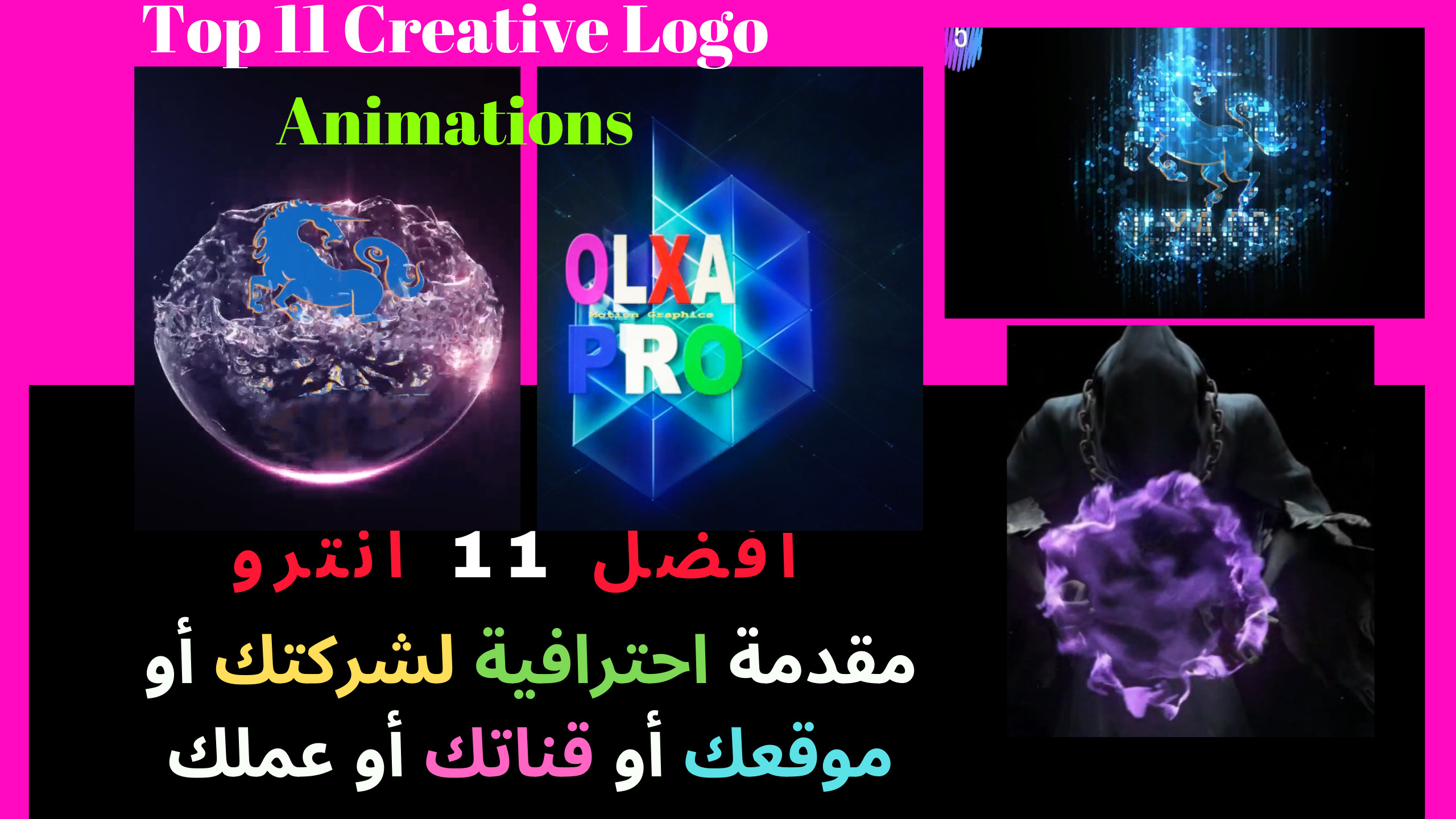 تصميم مقدمة احترافية لشركتك أو قناتك أو البزنس الخاص بك