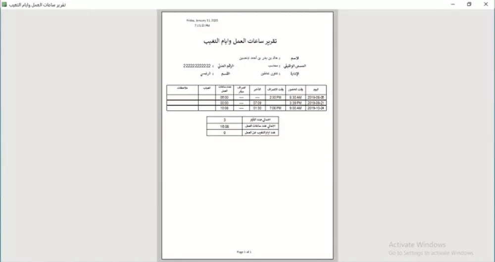 تصميم وبرمجة نظام الحضور والانصراف