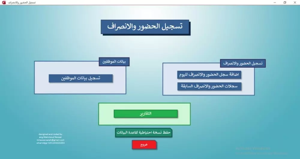 تصميم وبرمجة نظام الحضور والانصراف