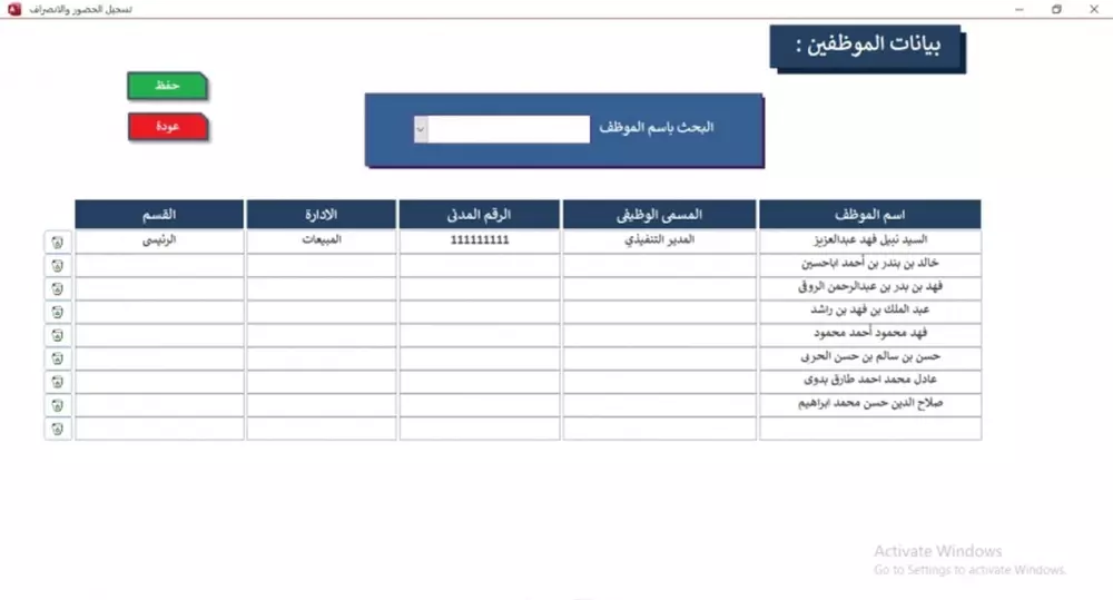 تصميم وبرمجة نظام الحضور والانصراف