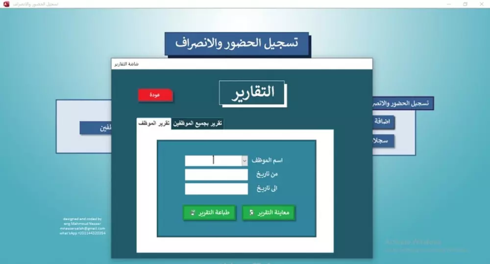 تصميم وبرمجة نظام الحضور والانصراف