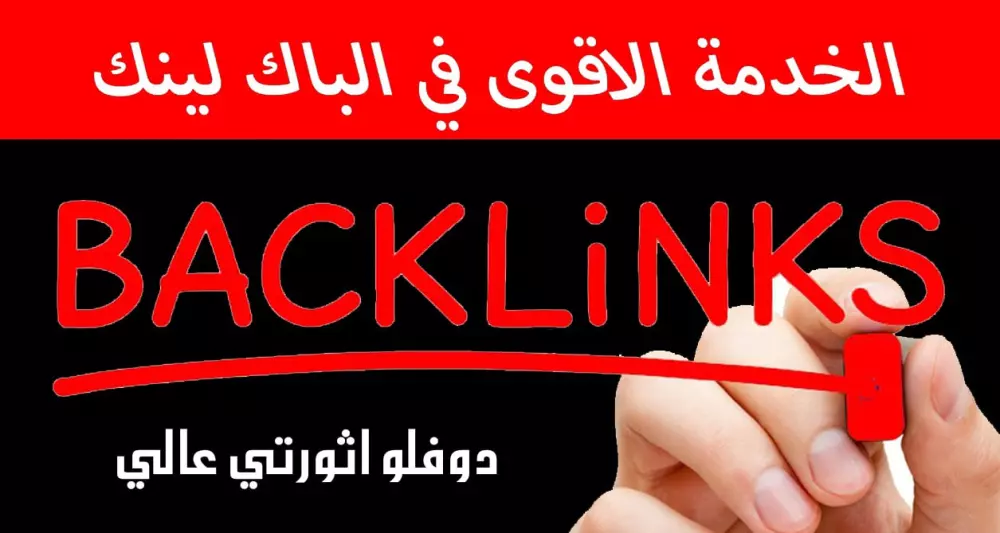 40 باك لينك دومين اثورتي عالي + 35 سوشيال بوك مارك