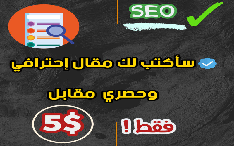 أكتب لك تدوينة احترافية و حصرية لموقعك