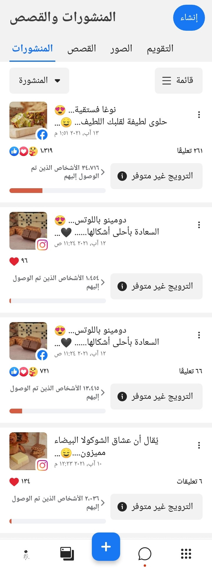 إدارة صفحات الفيس بوك والانستغرام