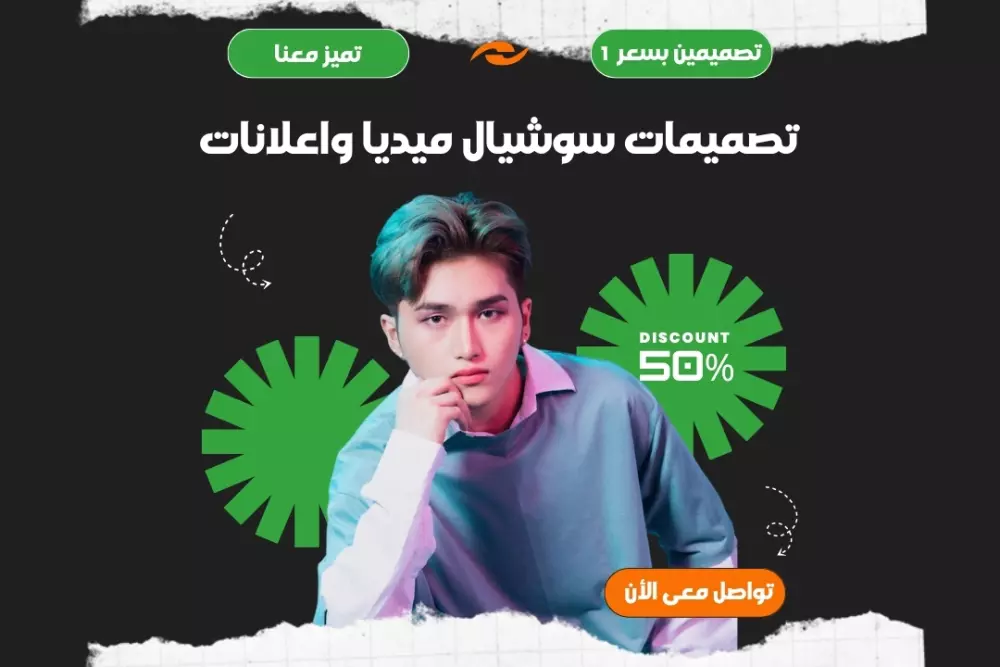 تصميمات سوشيال ميديا مميزة وإحترافية