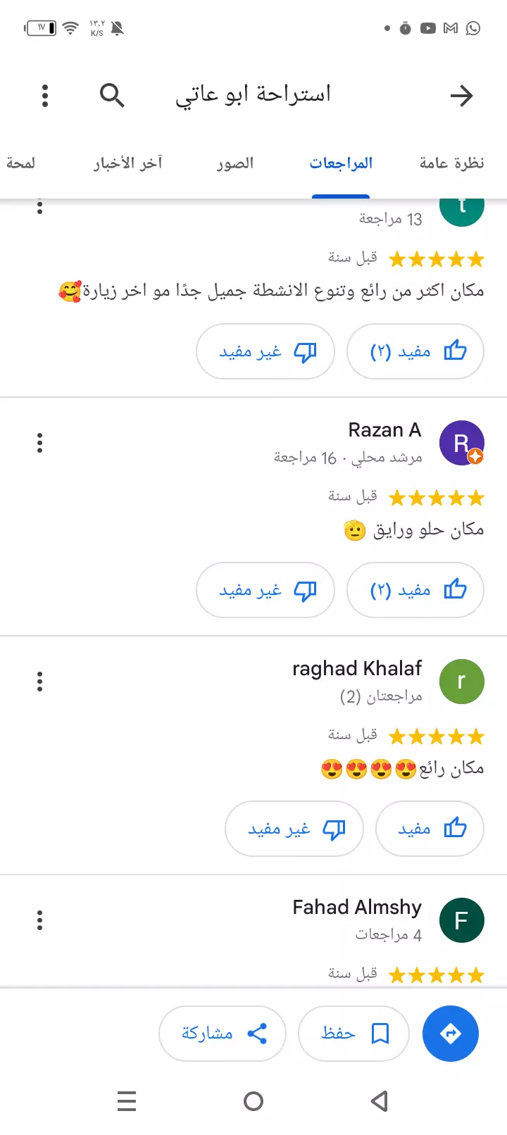 إضافة تقييمات خرائط غوغل ماب