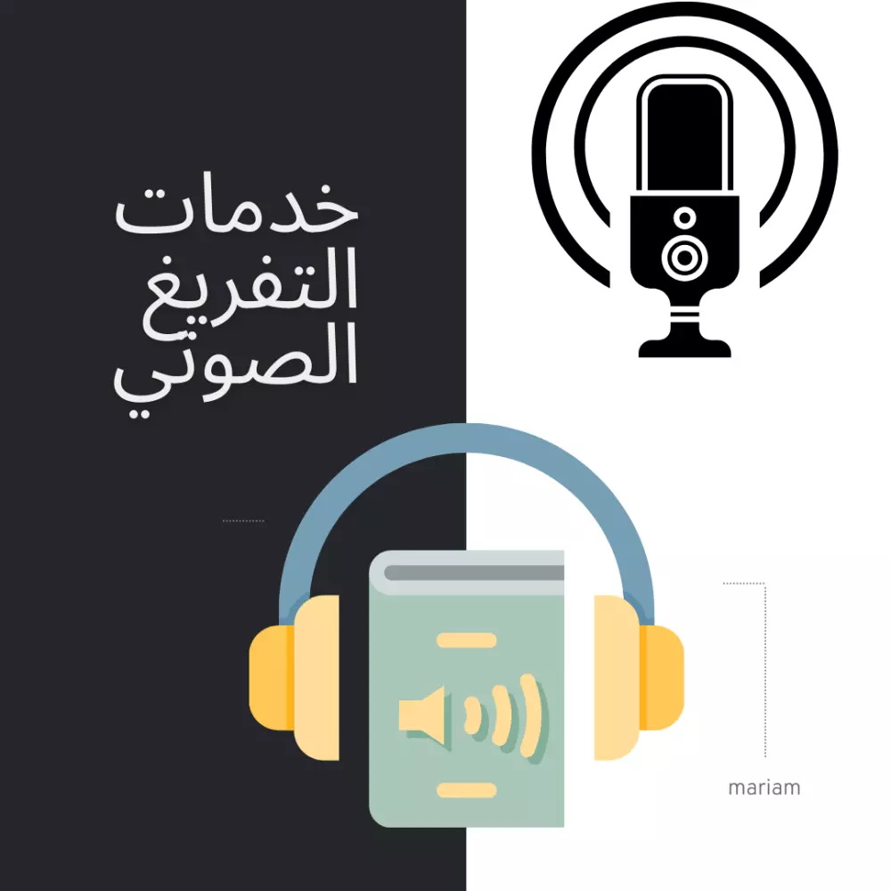 تفريغ الملفات الصوتية و الفيديوهات و الصور