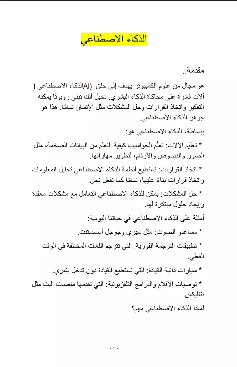 يمكنني أن اساعدك في تنفيذ خدمة word