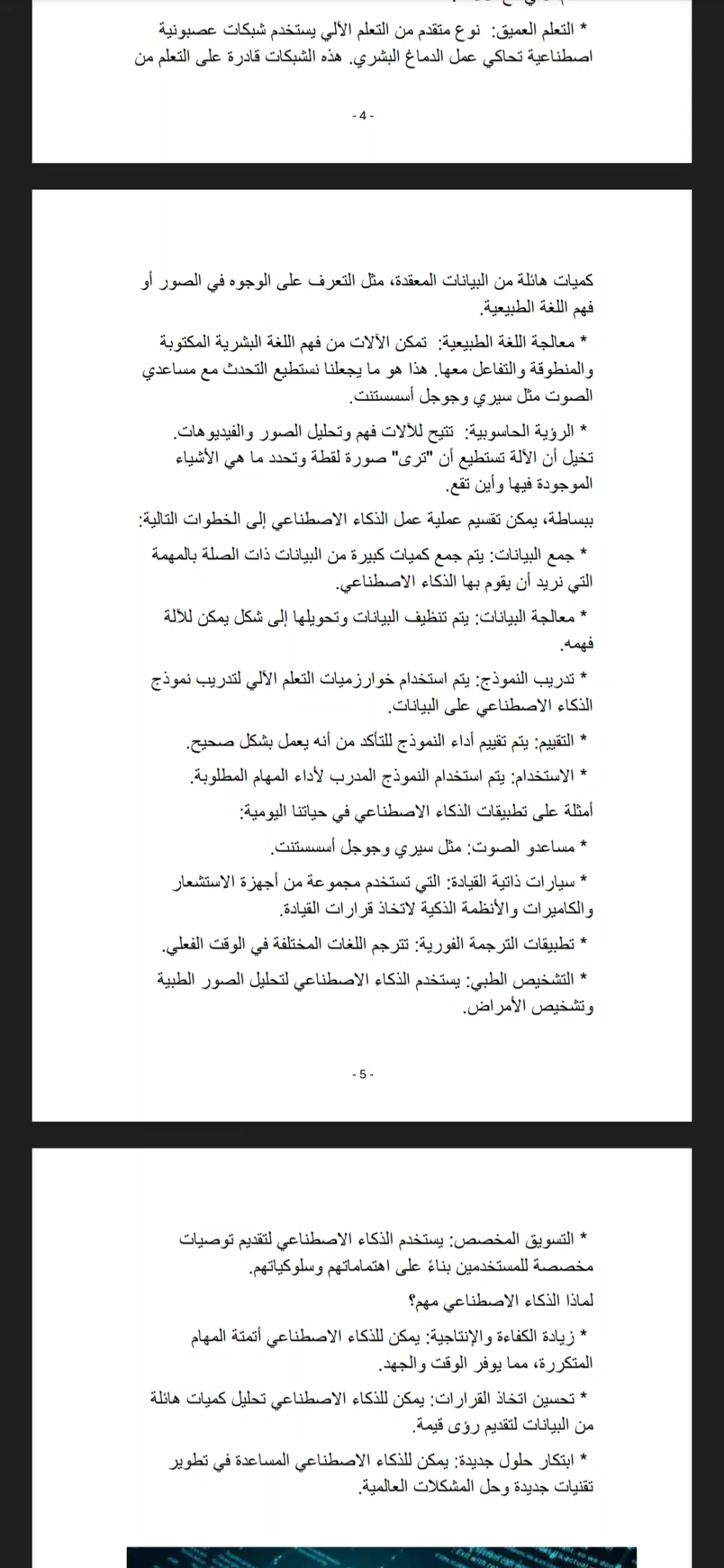 يمكنني أن اساعدك في تنفيذ خدمة word