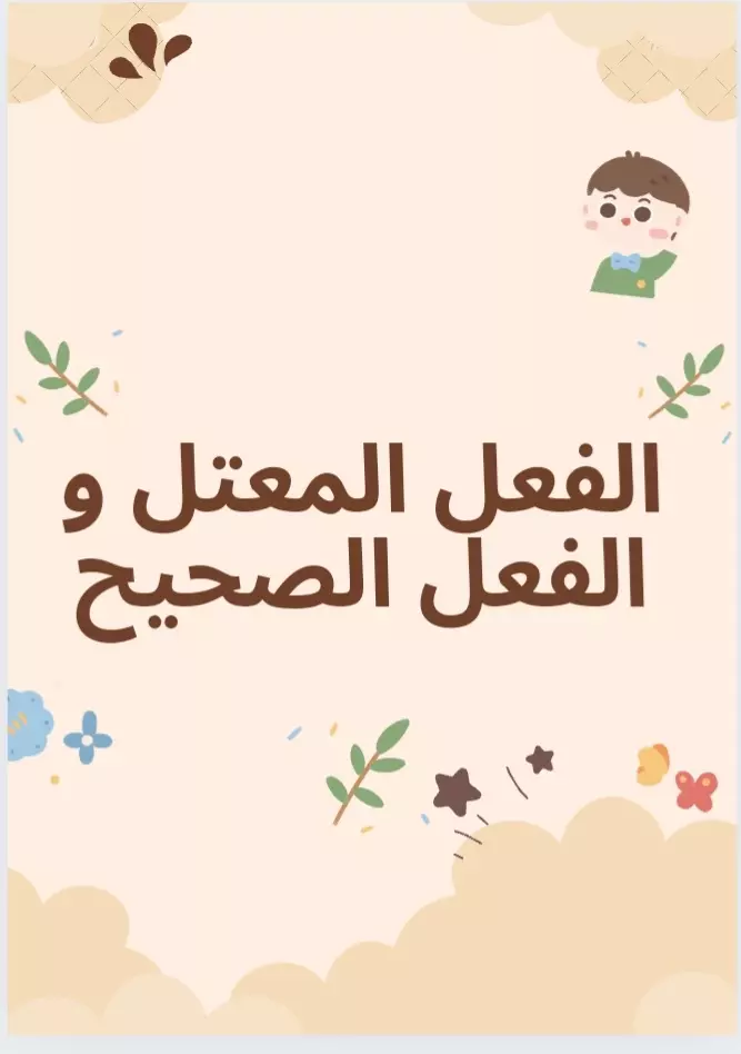 تقديم درس لغة عربية أون لاين