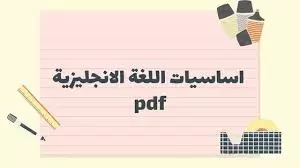 تقديم درس لغة إنجليزية اون لاين