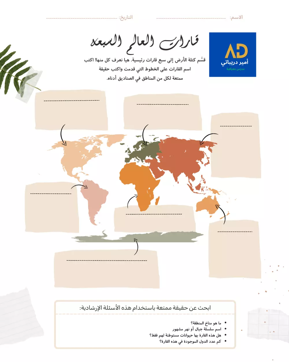 تقديم دروس جغرافية أون لاين