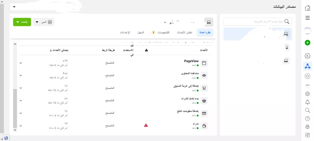 تركيب بيكسل وسائل التواصل الاجتماعي علي متجرك