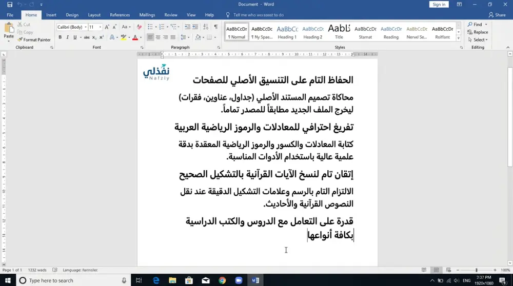 تفريغ وتحويل ملفات PDF والصور إلى Word بدقة عالية (OCR)