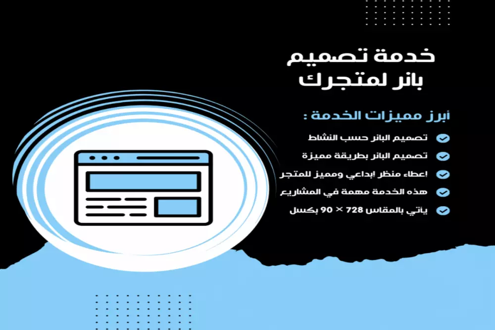 خدمة تصميم  بانر واحد  لمتجرك
