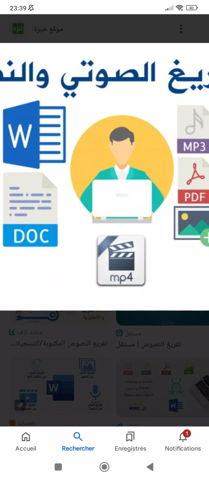 تفريغ النصوص أو الترجمة