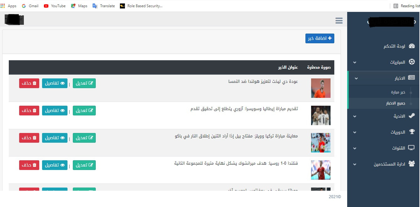تصميم وبرمجة موقع رياضي لبث وعرض الاخبار والمباريات