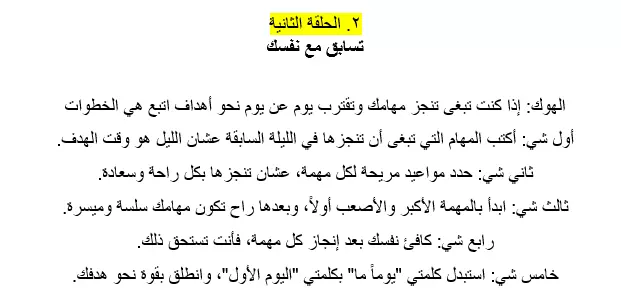 كتابة محتوى لزيادة الإنتاجية