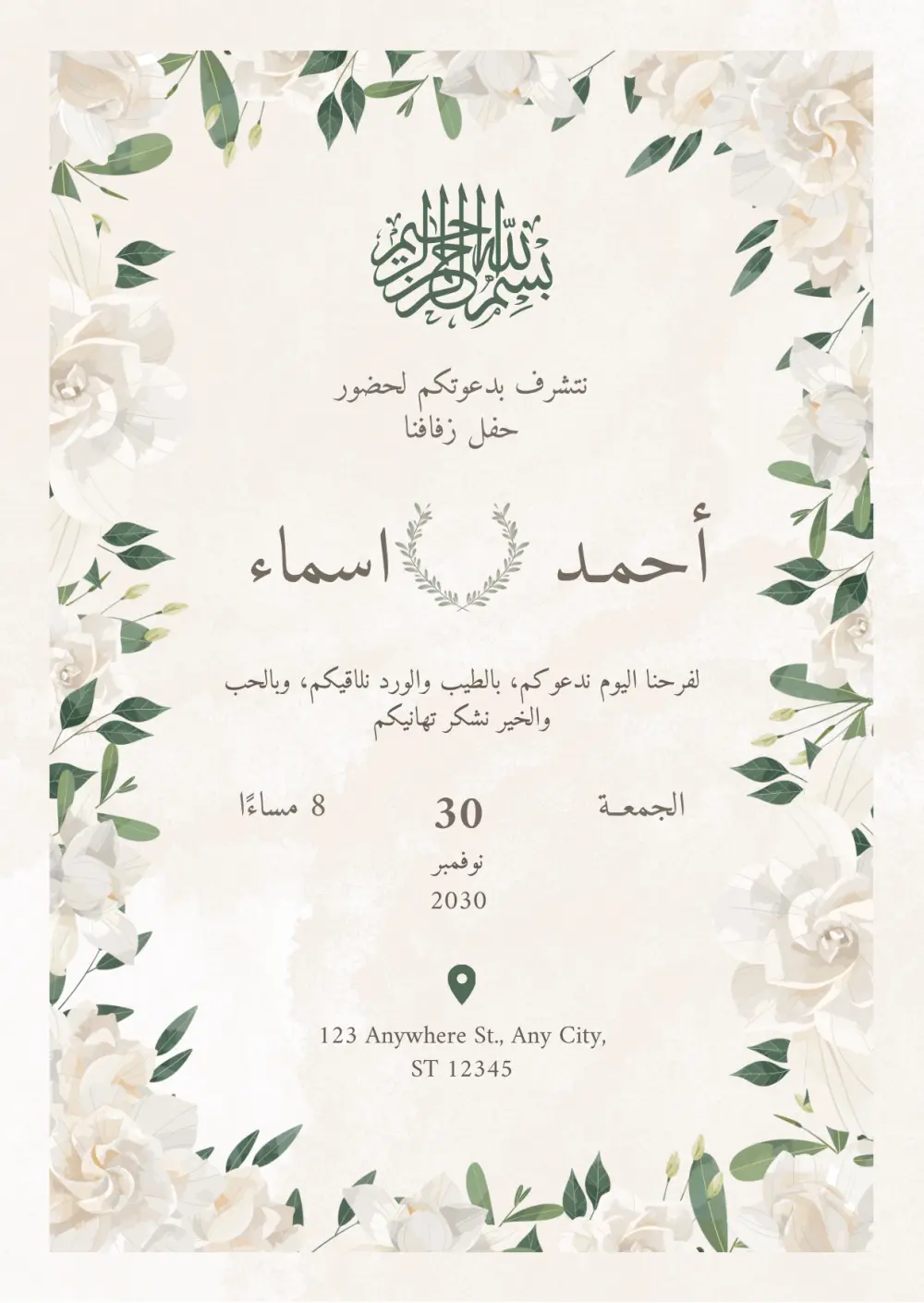 تصميم دعوات زفاف احترافية