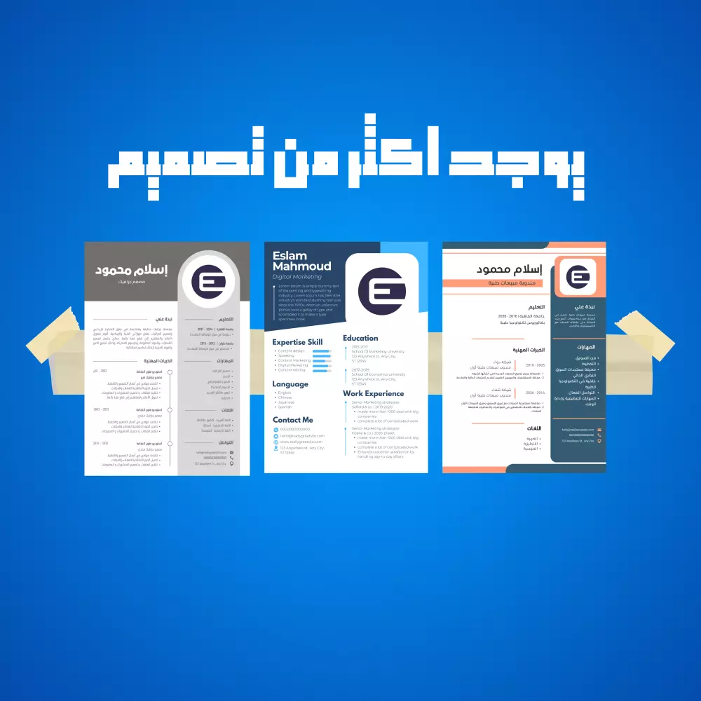 كتابة سيرة ذاتية CV